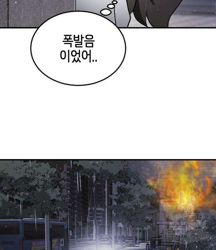 어느날 갑자기 서울은 107화 126