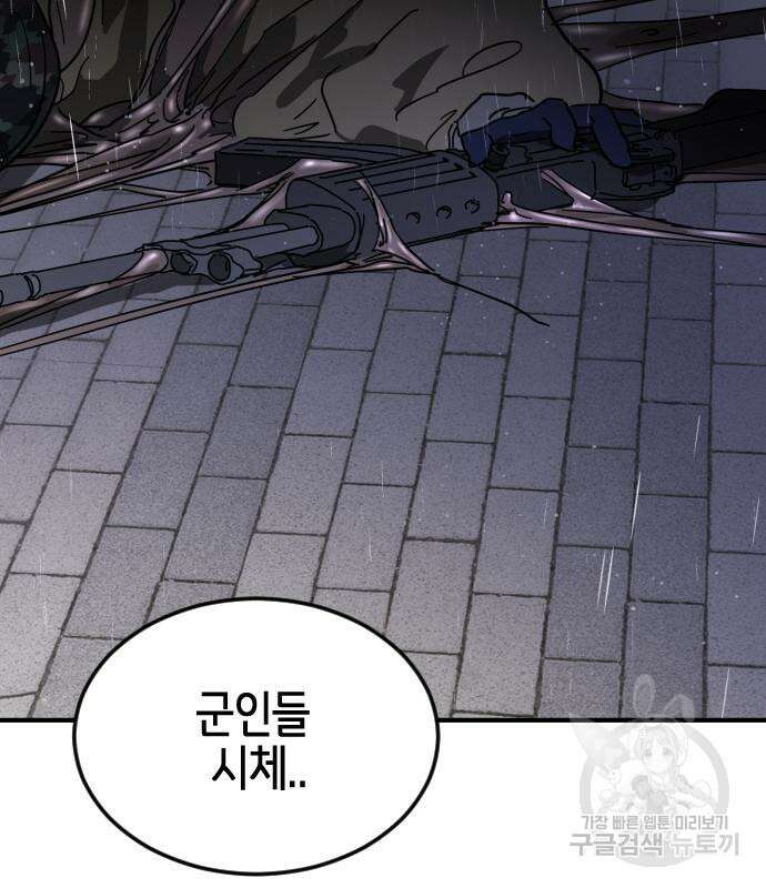 어느날 갑자기 서울은 107화 128