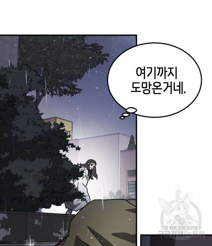어느날 갑자기 서울은 107화 129