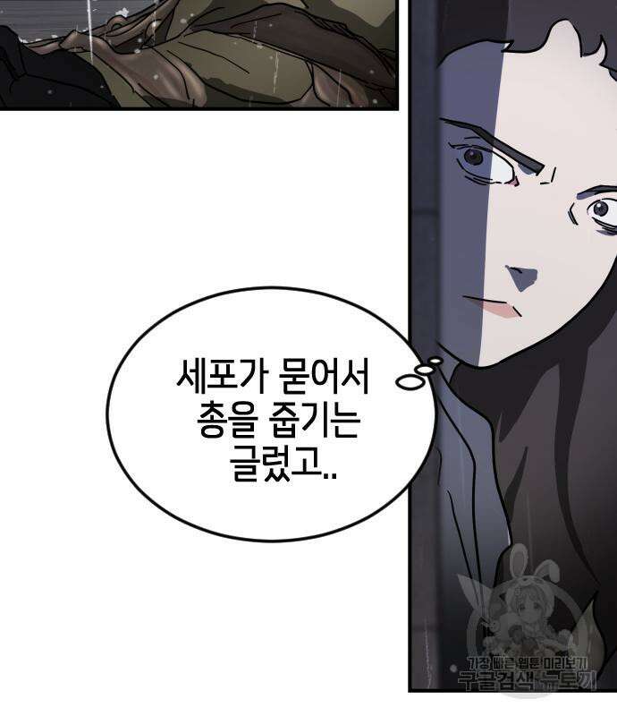 어느날 갑자기 서울은 107화 130