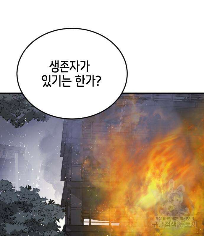 어느날 갑자기 서울은 107화 131