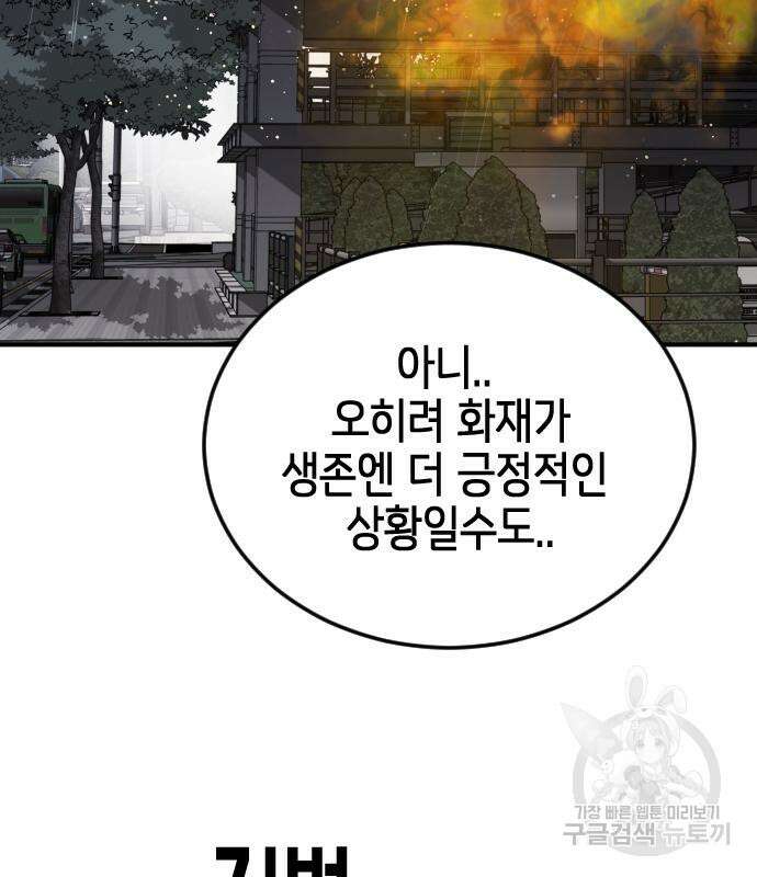 어느날 갑자기 서울은 107화 132
