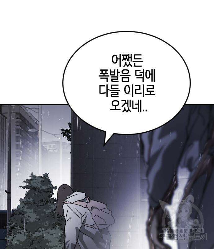 어느날 갑자기 서울은 107화 134