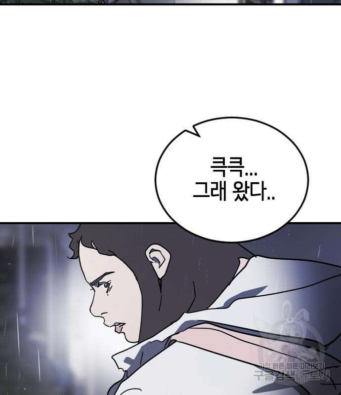 어느날 갑자기 서울은 107화 135