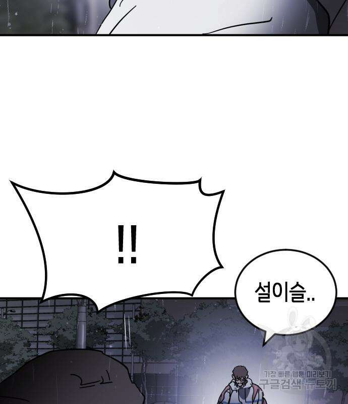 어느날 갑자기 서울은 107화 136