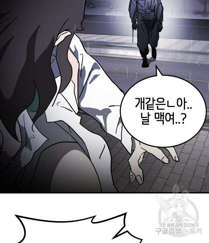 어느날 갑자기 서울은 107화 137