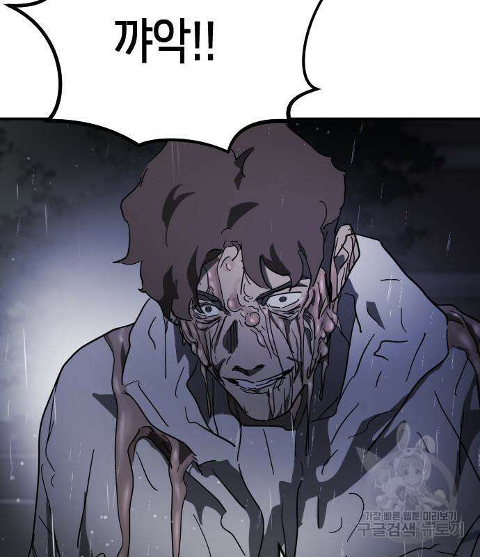 어느날 갑자기 서울은 107화 138