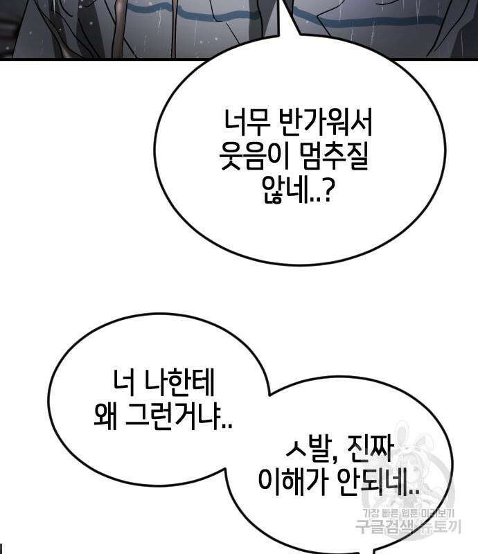 어느날 갑자기 서울은 107화 139