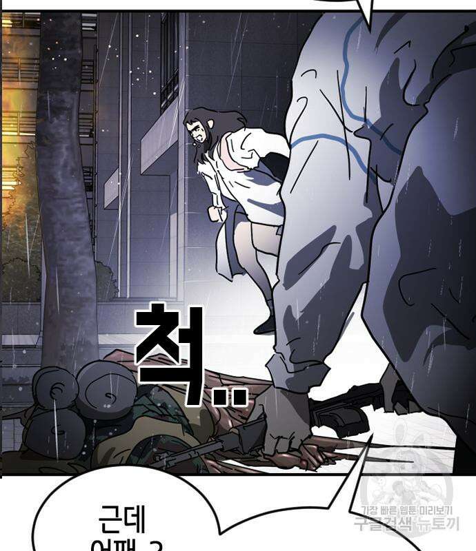 어느날 갑자기 서울은 107화 140