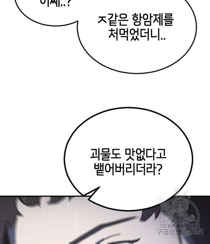 어느날 갑자기 서울은 107화 141