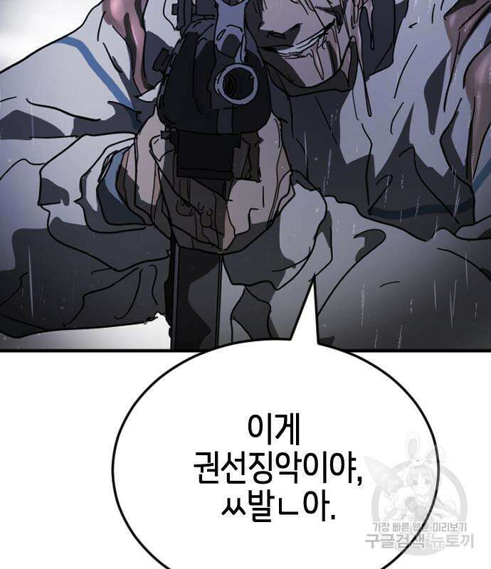 어느날 갑자기 서울은 107화 144