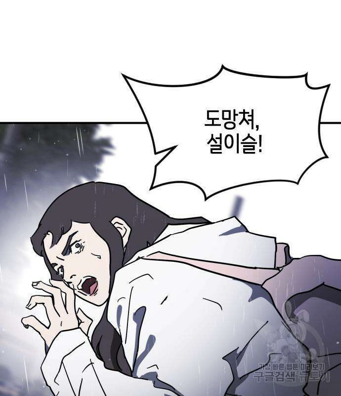어느날 갑자기 서울은 107화 149