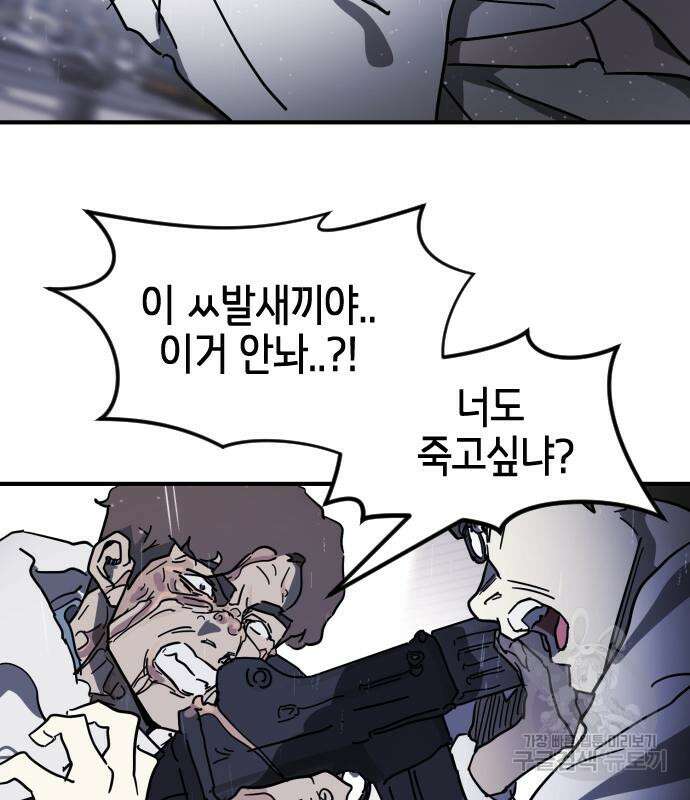 어느날 갑자기 서울은 107화 150