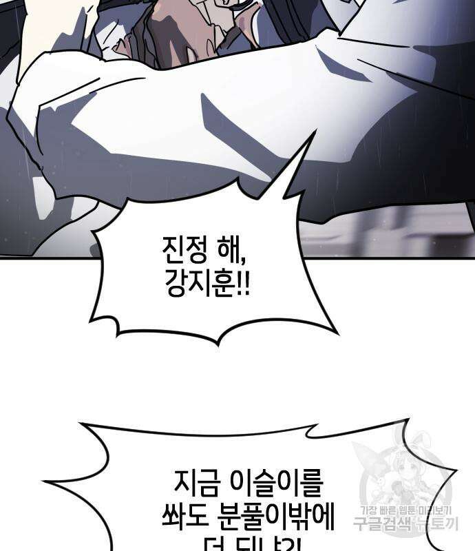 어느날 갑자기 서울은 107화 151
