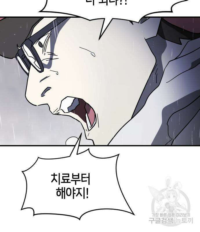 어느날 갑자기 서울은 107화 152