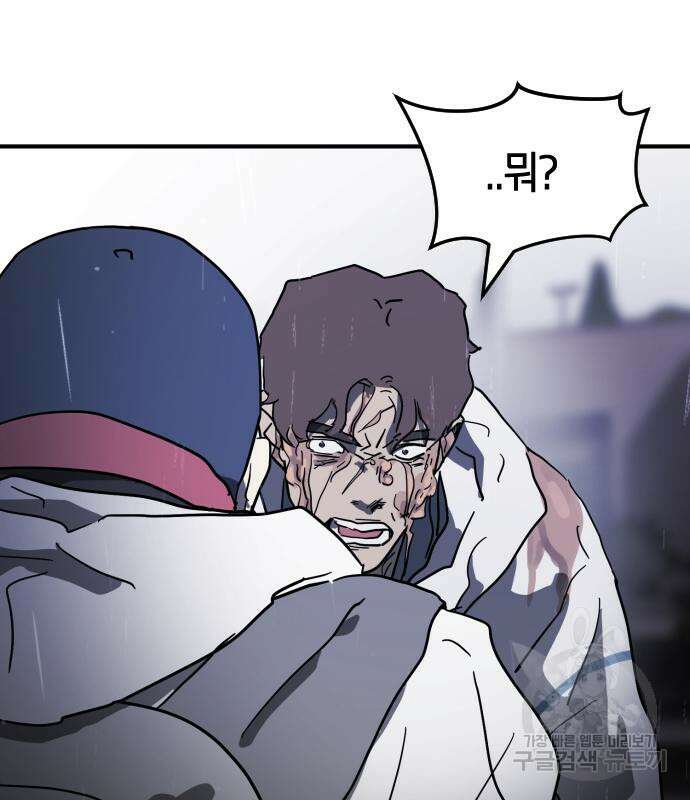 어느날 갑자기 서울은 107화 153