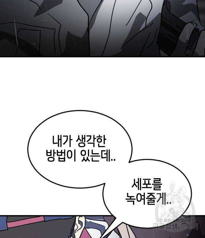 어느날 갑자기 서울은 107화 154
