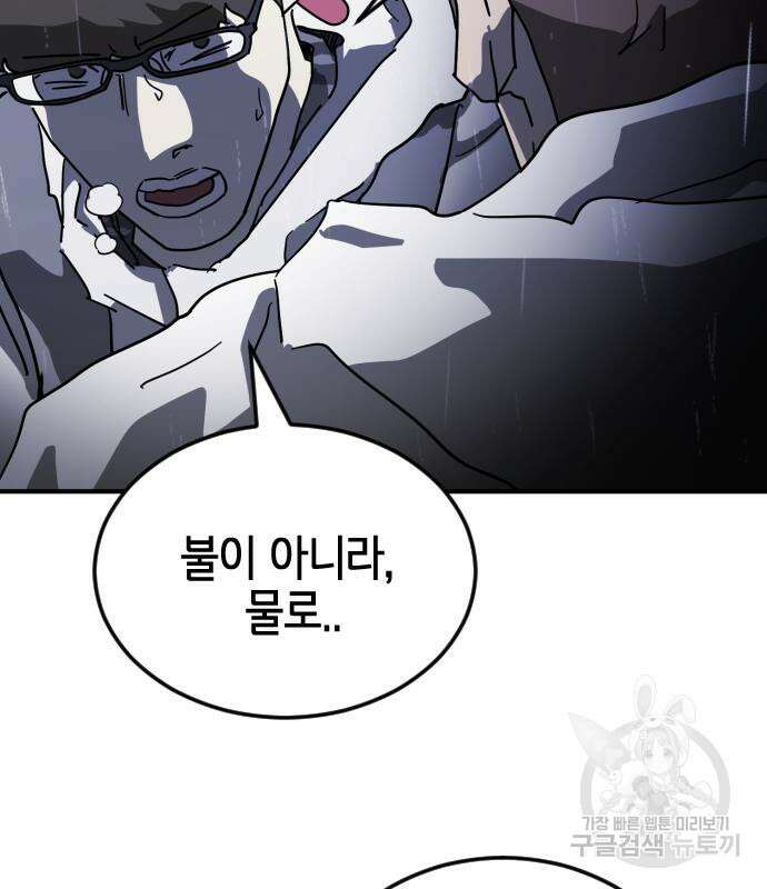 어느날 갑자기 서울은 107화 155