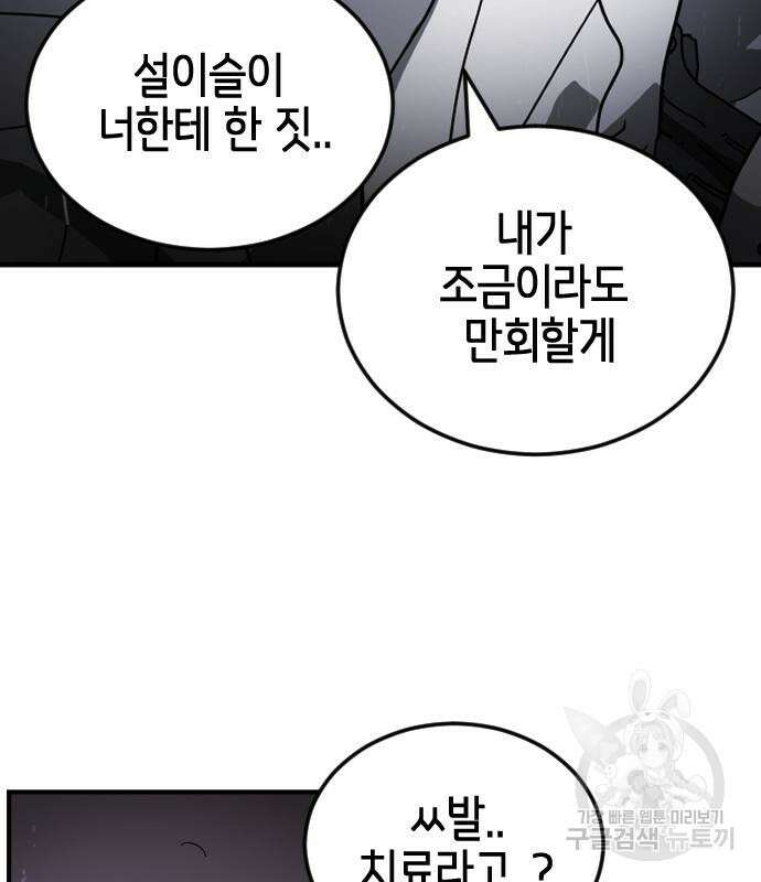 어느날 갑자기 서울은 107화 157