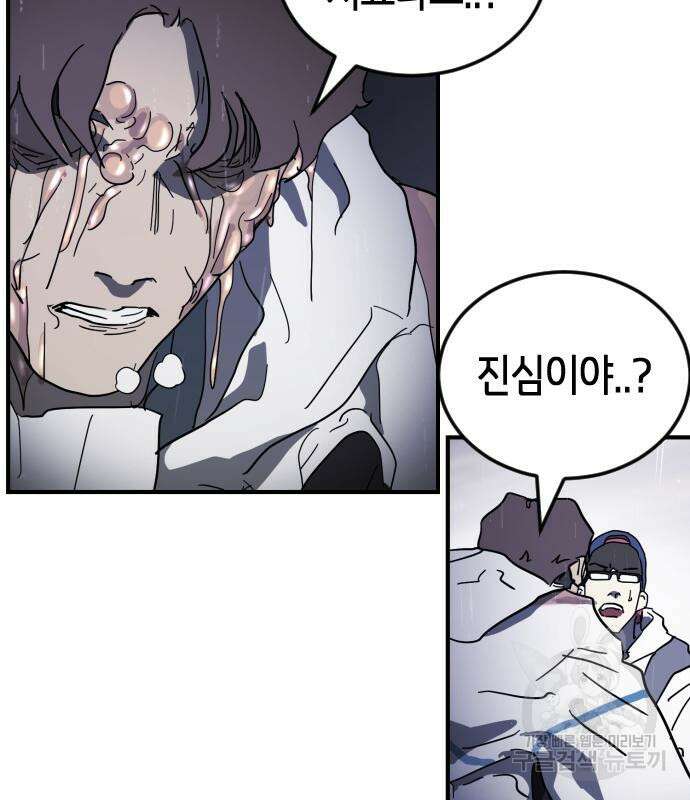 어느날 갑자기 서울은 107화 158