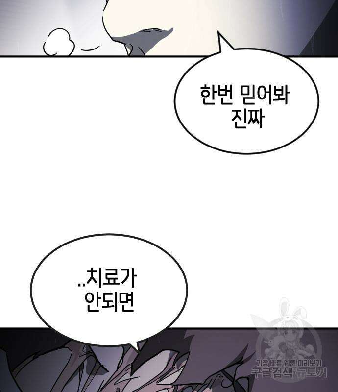 어느날 갑자기 서울은 107화 160