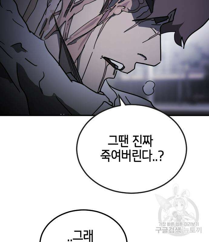 어느날 갑자기 서울은 107화 161