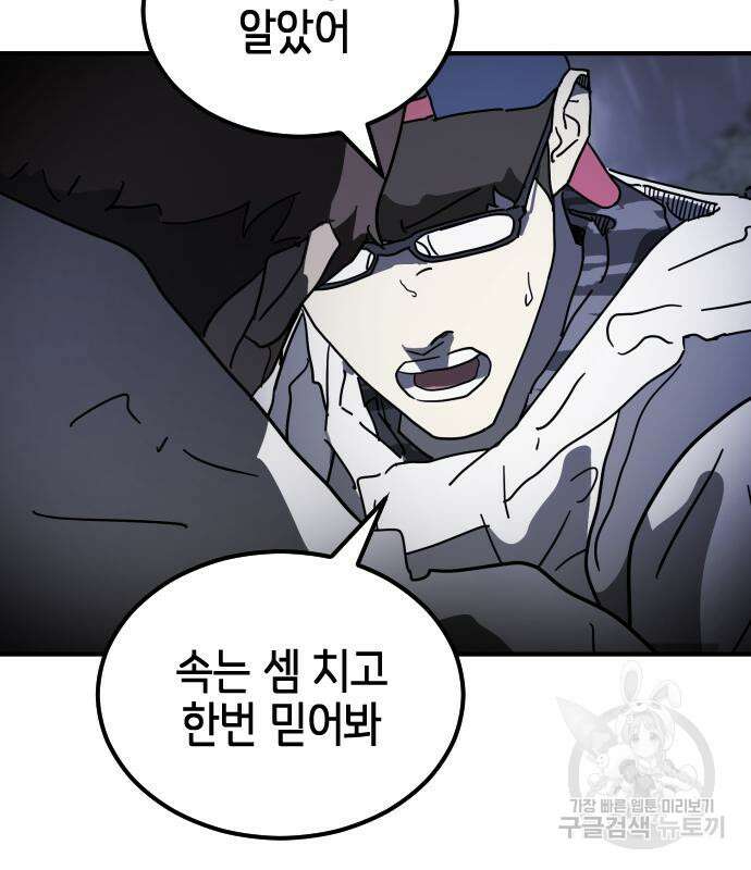 어느날 갑자기 서울은 107화 162