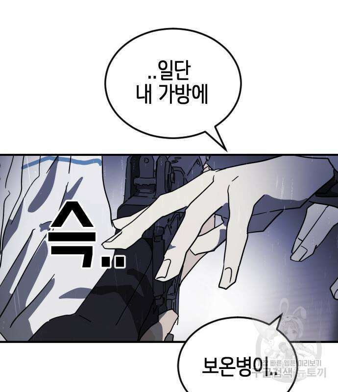 어느날 갑자기 서울은 107화 163