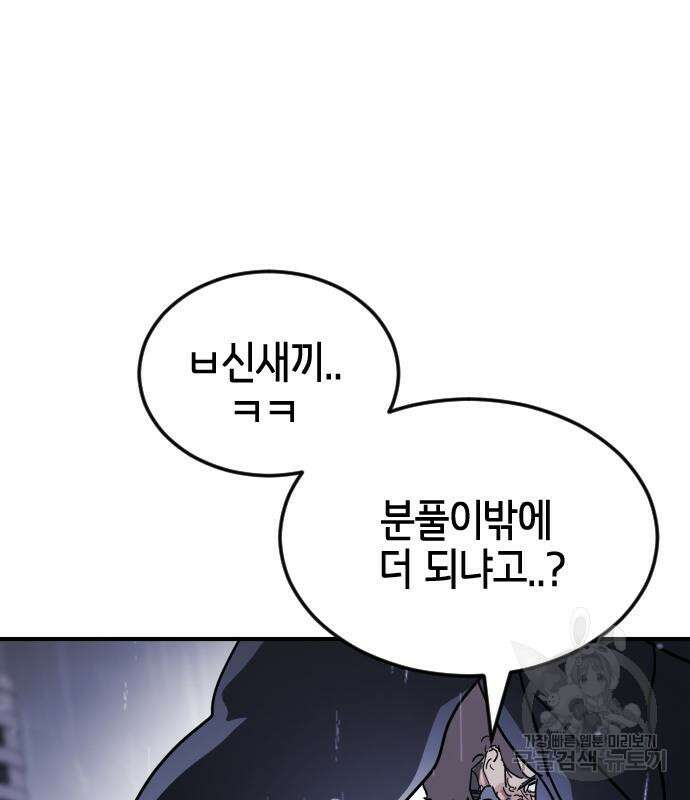 어느날 갑자기 서울은 107화 166