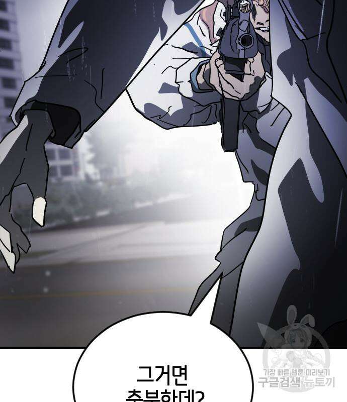 어느날 갑자기 서울은 107화 167