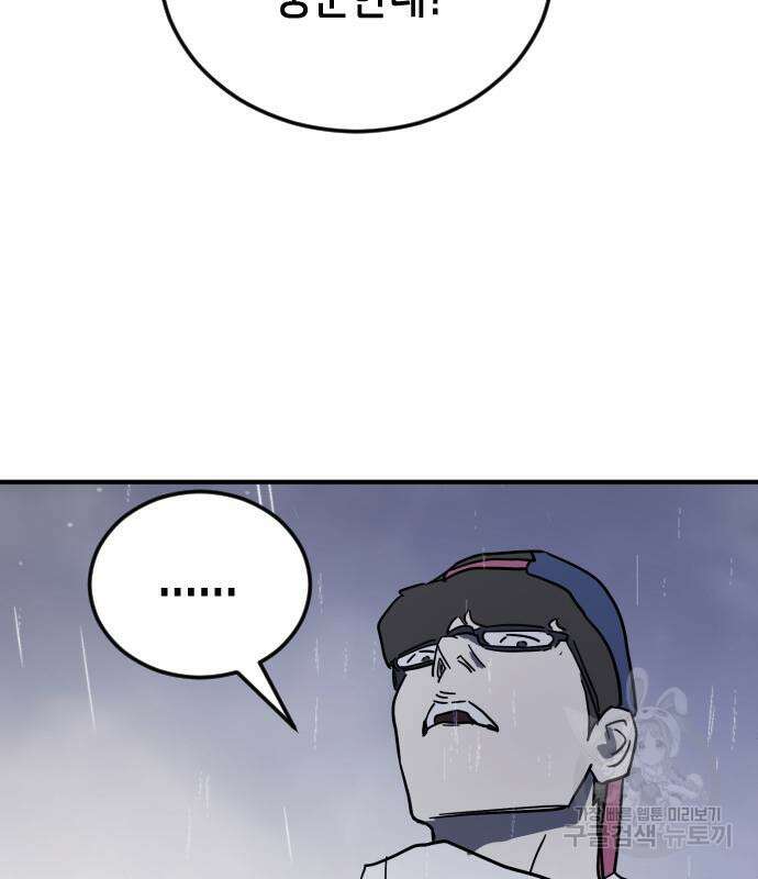 어느날 갑자기 서울은 107화 168