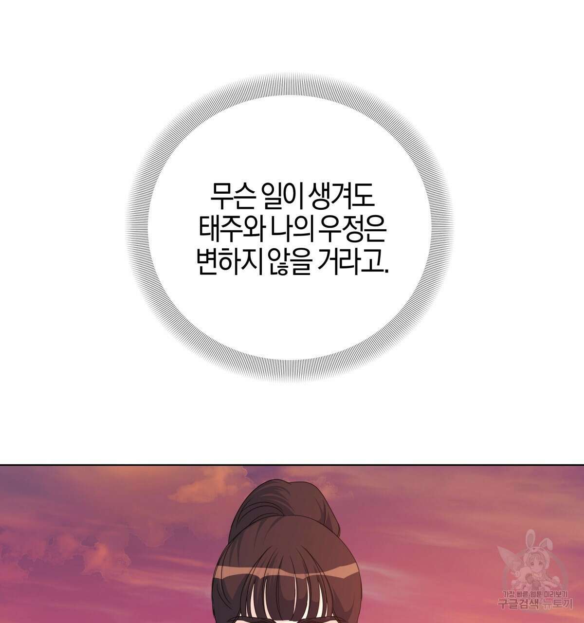 태주 동생 태희 41화 4