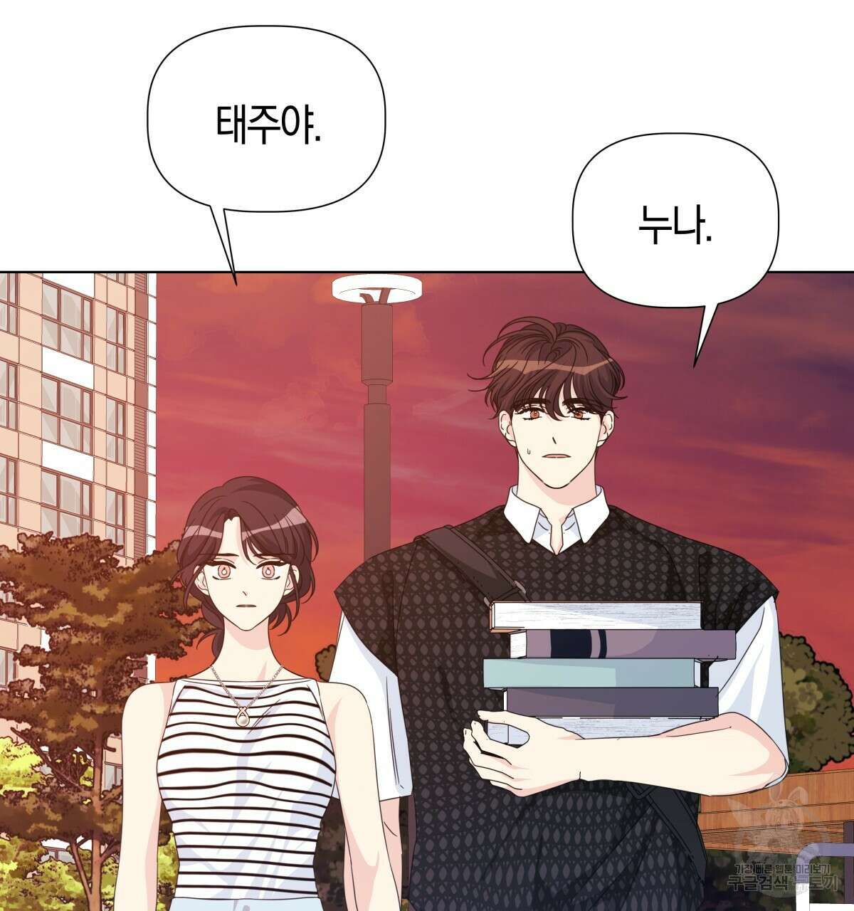 태주 동생 태희 41화 7