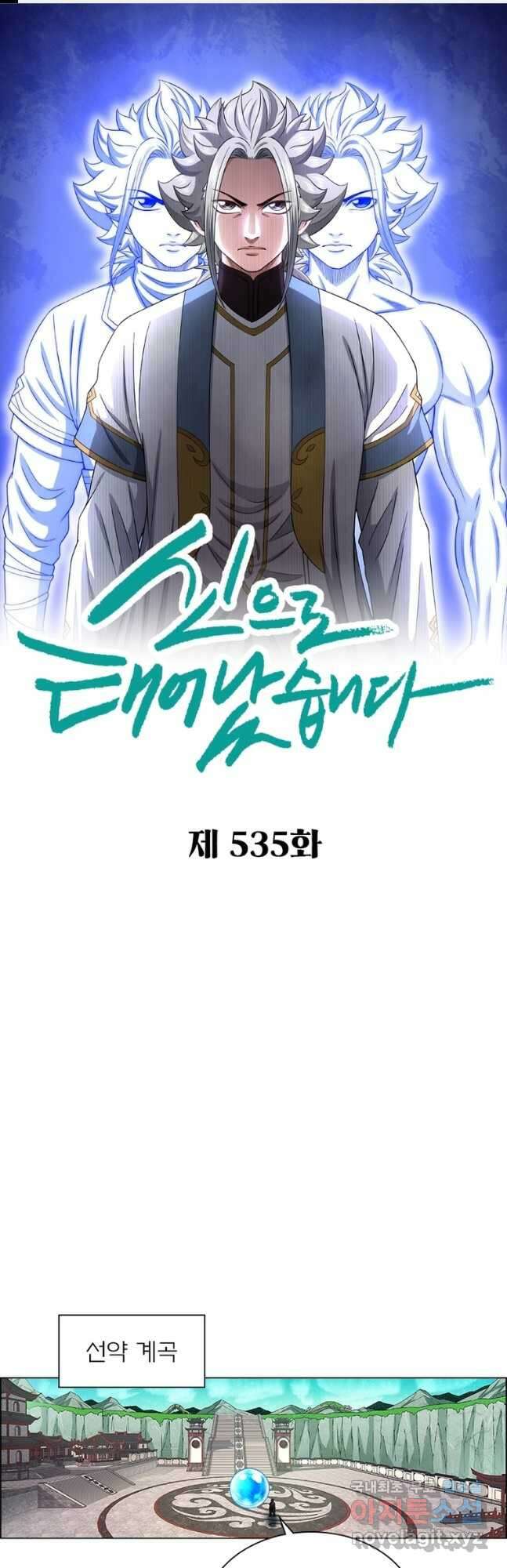 신으로 태어났습니다 535화 1