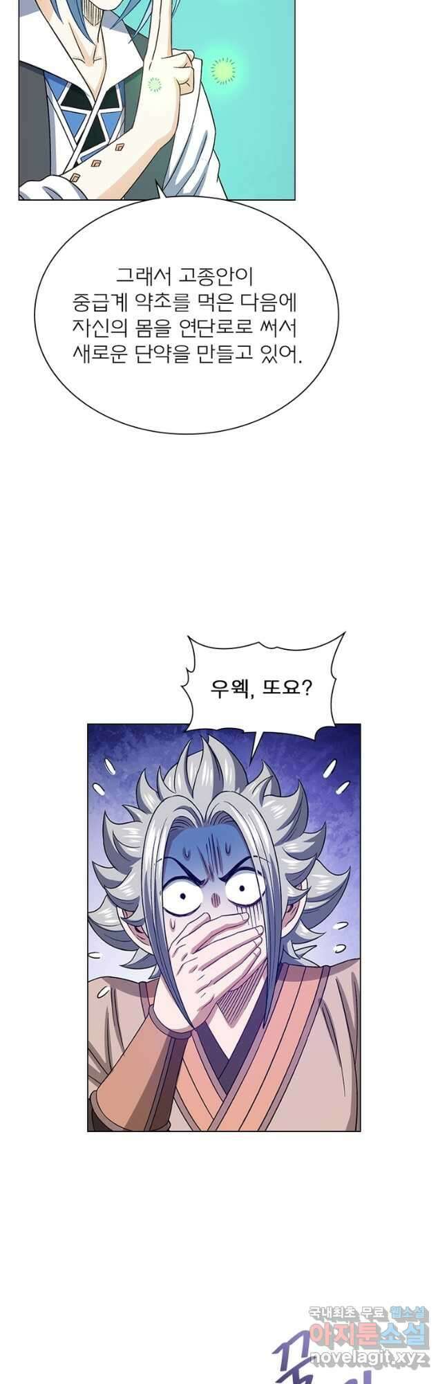 신으로 태어났습니다 535화 4