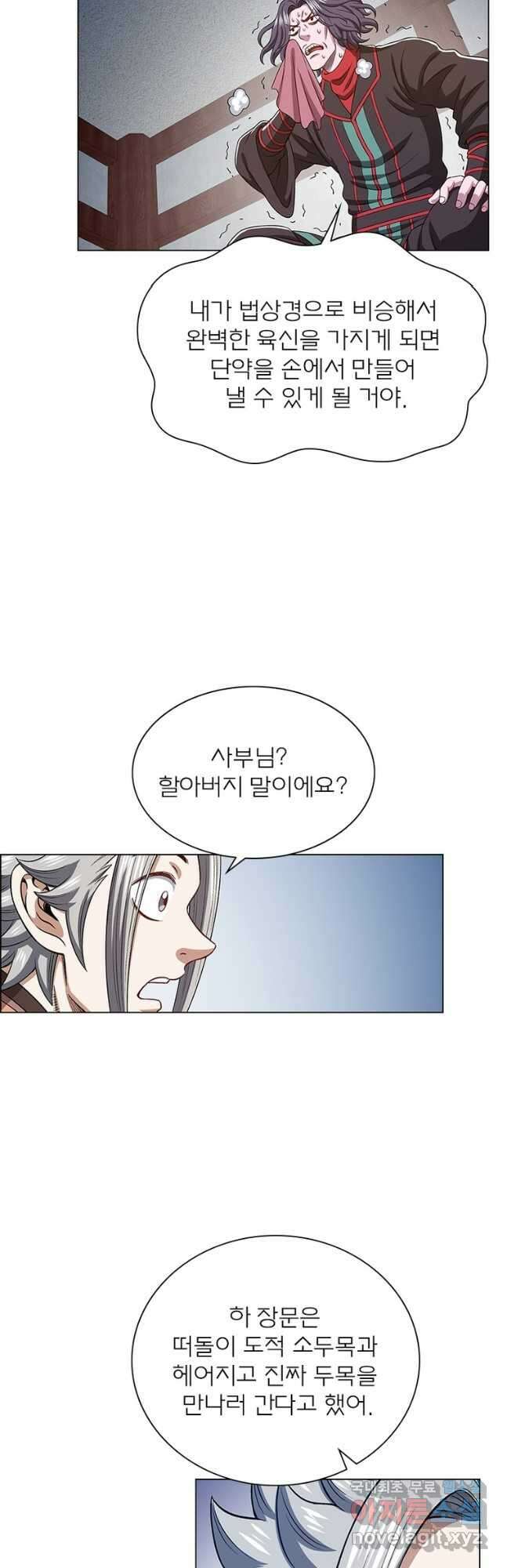 신으로 태어났습니다 535화 10