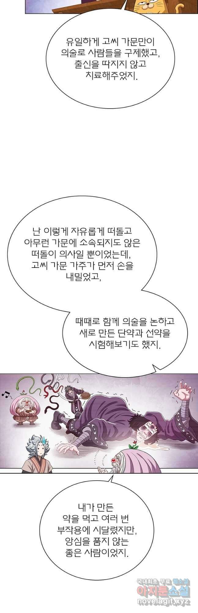신으로 태어났습니다 535화 21