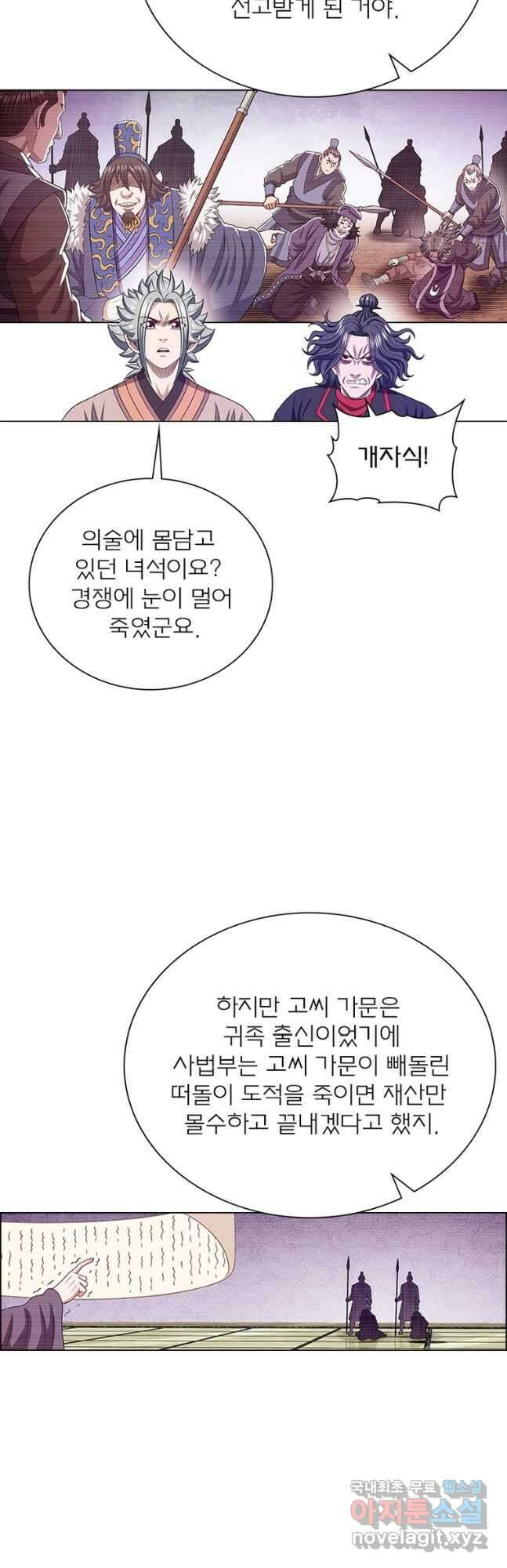 신으로 태어났습니다 535화 28