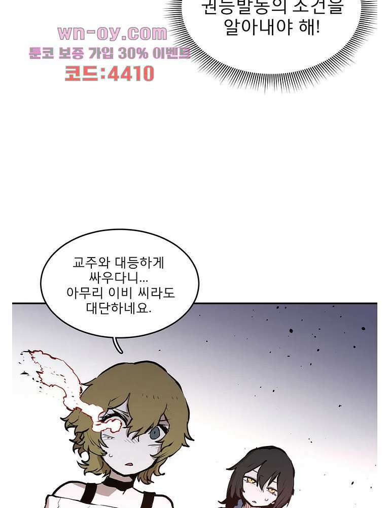 도와줘요, 이비씨! 104화 7