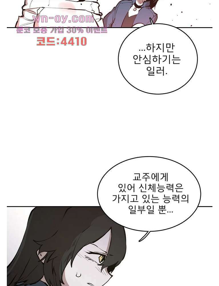 도와줘요, 이비씨! 104화 8
