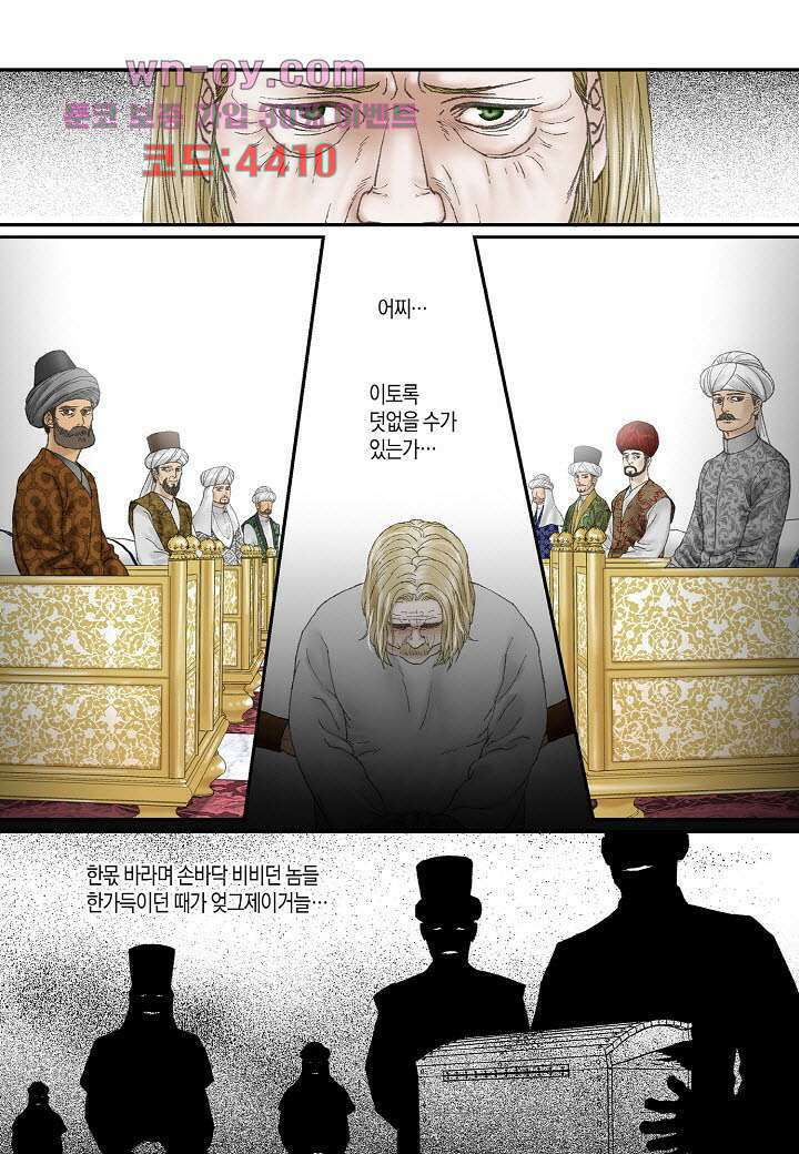 매의 검 89화 3