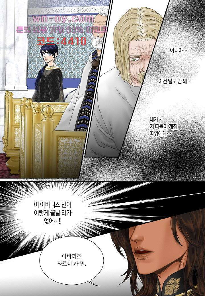 매의 검 89화 4