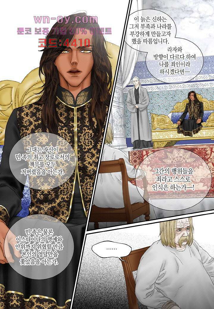 매의 검 89화 5