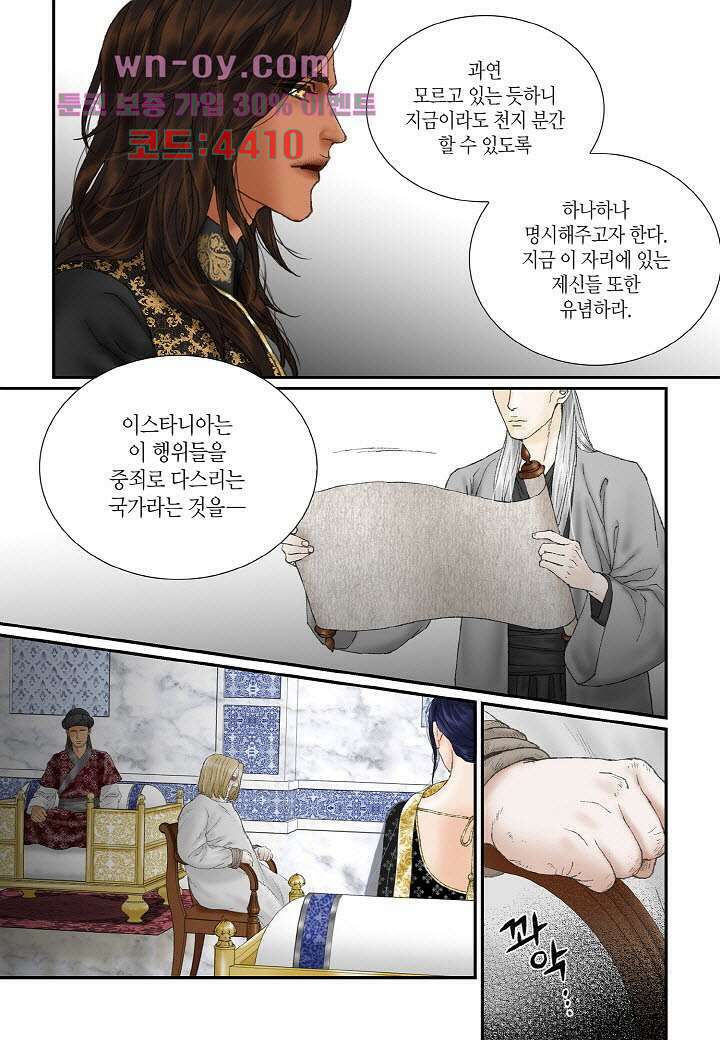 매의 검 89화 6