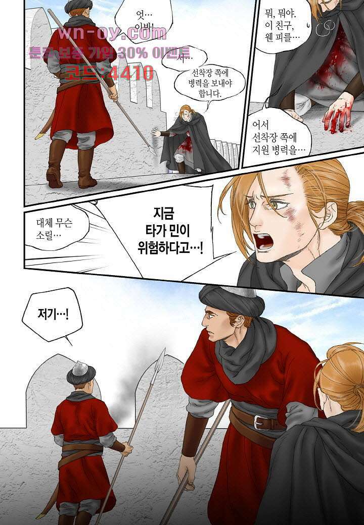 매의 검 89화 9