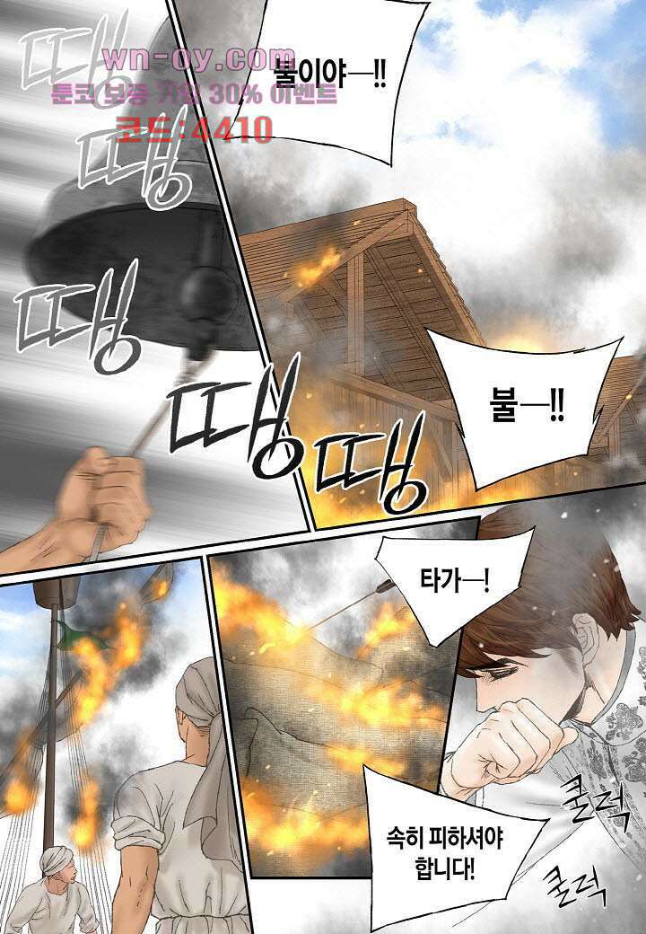 매의 검 89화 10