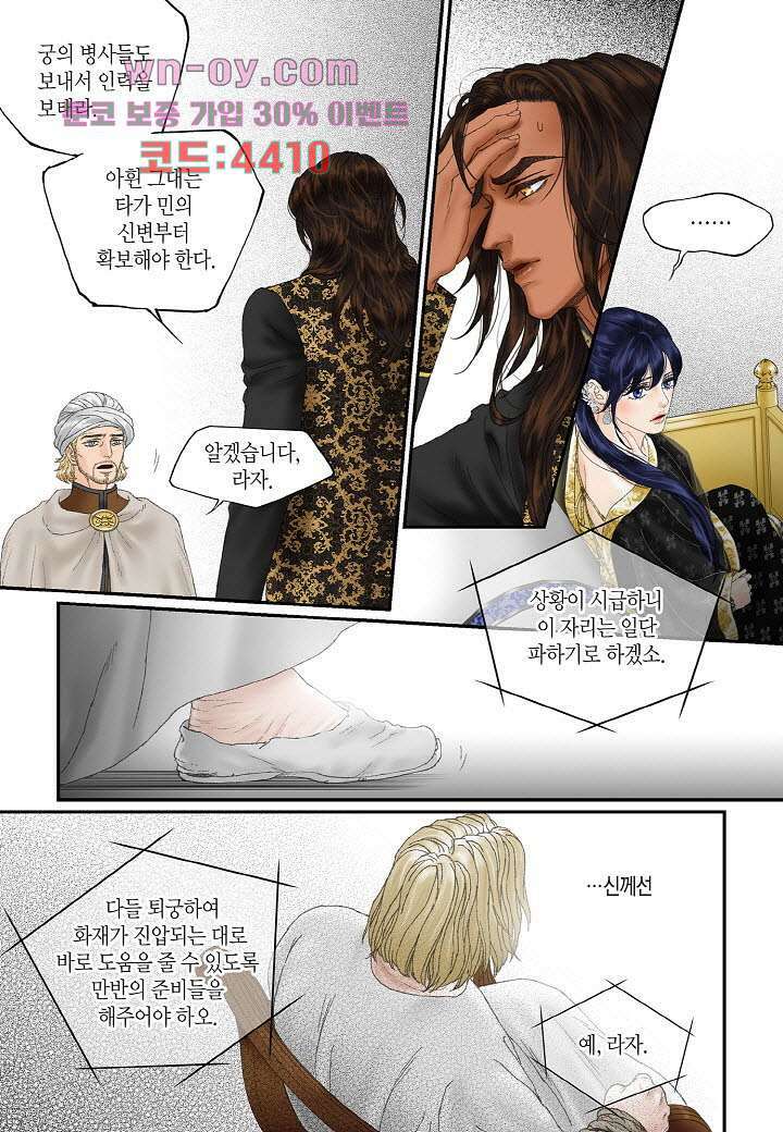 매의 검 89화 17