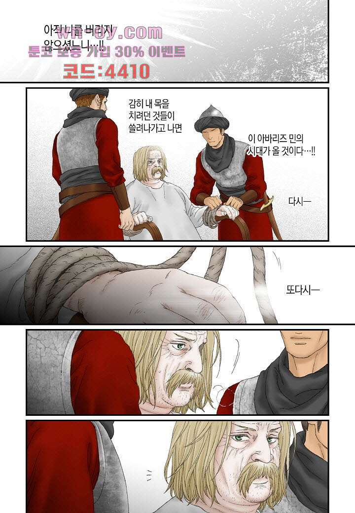 매의 검 89화 18