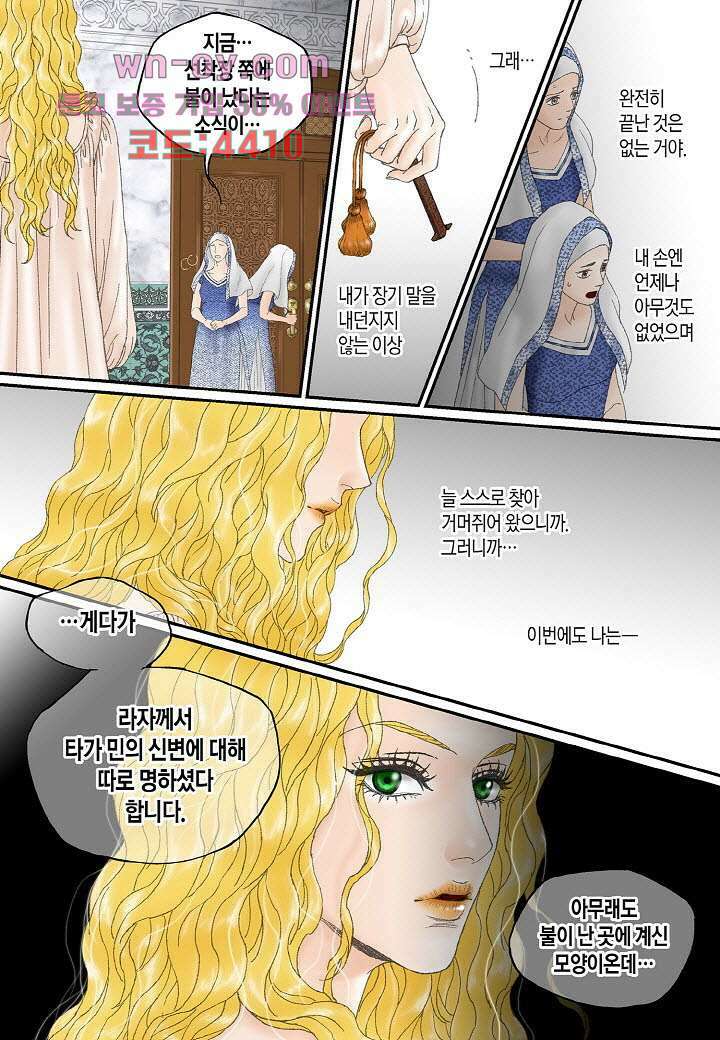 매의 검 89화 23