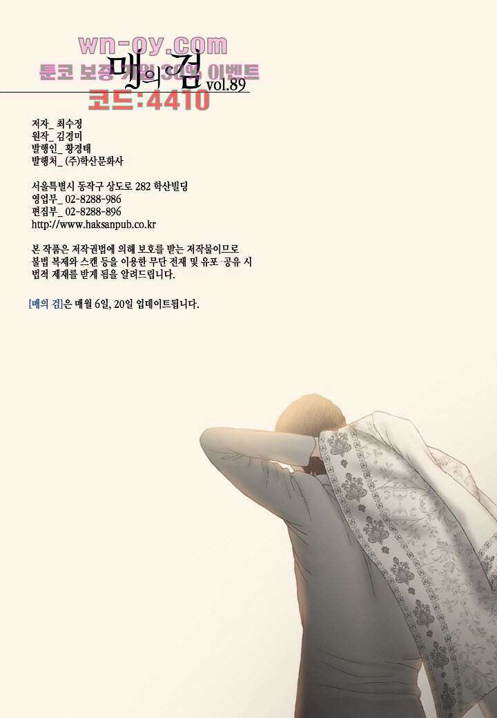 매의 검 89화 28